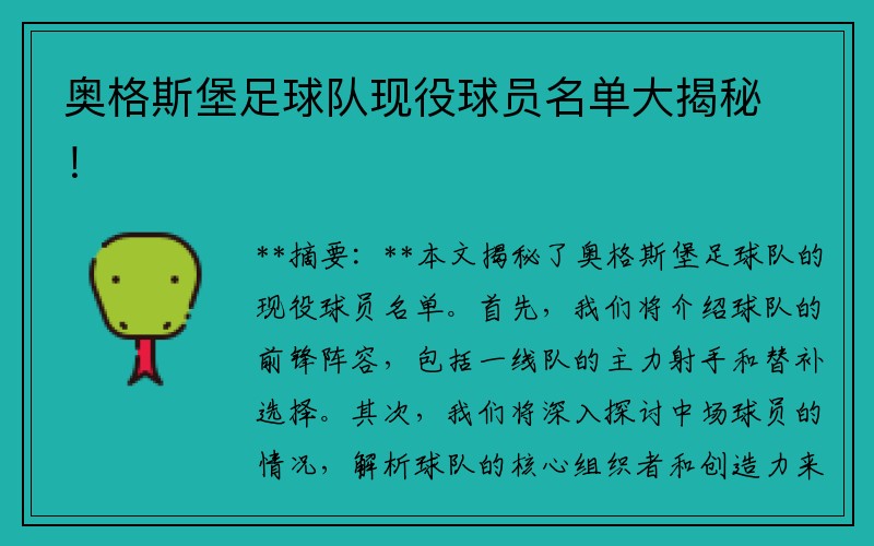 奥格斯堡足球队现役球员名单大揭秘！
