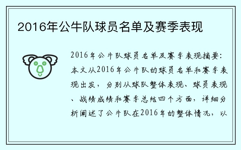 2016年公牛队球员名单及赛季表现