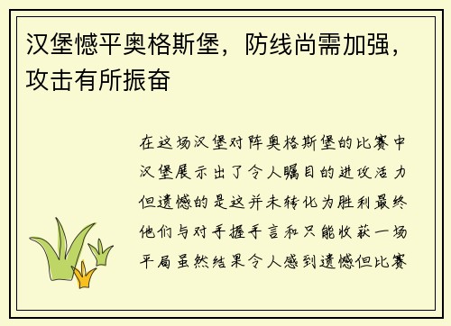 汉堡憾平奥格斯堡，防线尚需加强，攻击有所振奋