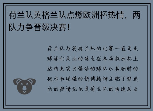 荷兰队英格兰队点燃欧洲杯热情，两队力争晋级决赛！