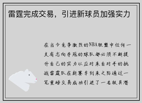 雷霆完成交易，引进新球员加强实力
