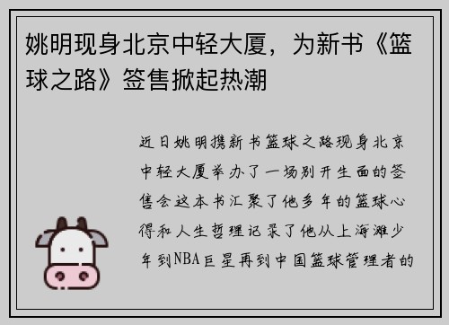 姚明现身北京中轻大厦，为新书《篮球之路》签售掀起热潮