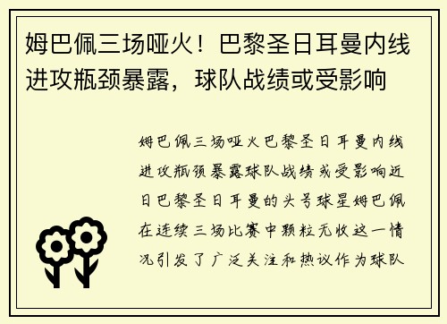 姆巴佩三场哑火！巴黎圣日耳曼内线进攻瓶颈暴露，球队战绩或受影响