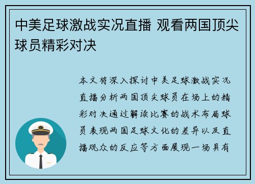 中美足球激战实况直播 观看两国顶尖球员精彩对决